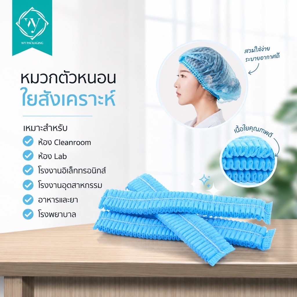 หมวกคลุมผม (1ห่อ100ชิ้น) หมวกอนามัย (สีขาว สีฟ้า) พร้อมส่ง มีปลายทาง