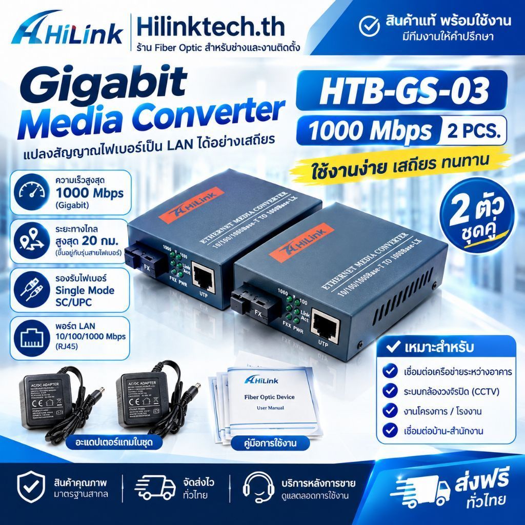 Netlink Gigabit Media Converter HTB-GS-03 ( แพค 1 คู่ ) Fiber Optic 20KM ต้นทาง + ปลายทาง หัว SC