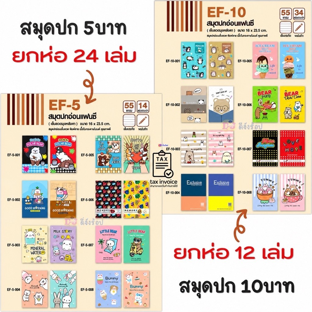 สมุดนักเรียน ยกโหล ปก 5 บาท / 10 บาท ยกแพ็ค 12/24เล่ม ปกแฟนซี มีเส้น สมุดราคาถูก สมุดราคาส่ง