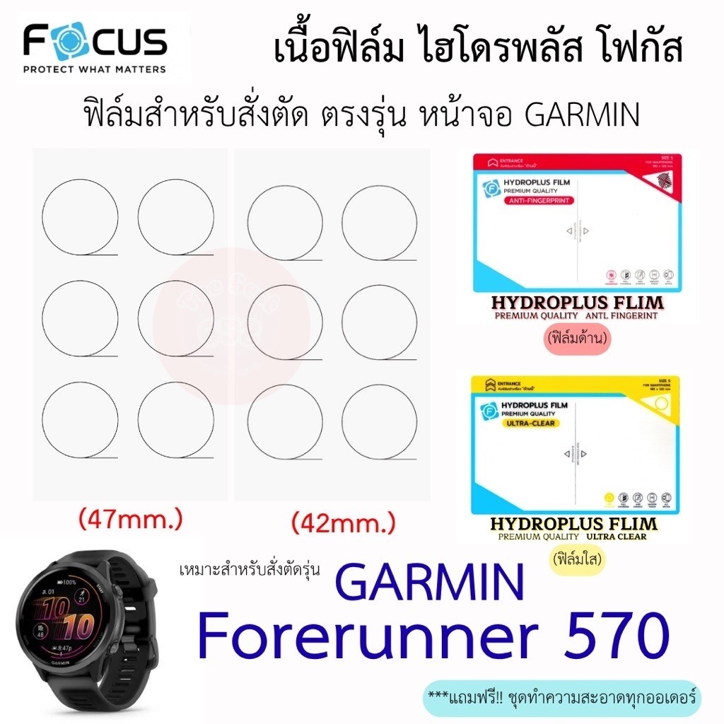 ฟิล์มโฟกัสHydroplusสำหรับ Garmin Forerunner 570(42mm.)/Forerunner 570/970 (47mm. )[ฟิล์มใส/ฟิล์มด้าน]