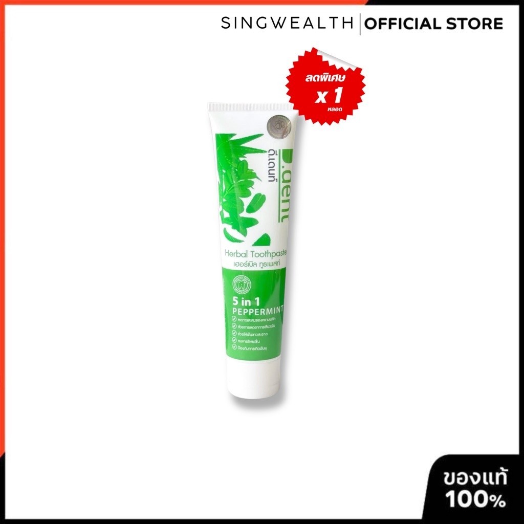 D.dent ดีเดนท์ ยาสีฟันสมุนไพร Herbal Toothpaste Original | เลือก 3 / 4 / 5 / 6 / 8 / 10 หลอด | สินค้าแท้ พร้อมส่ง
