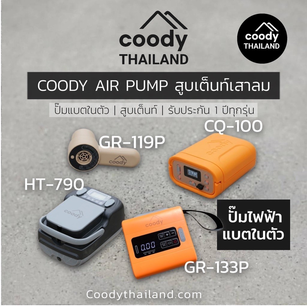Coody Official Coody Air Pump ปั๊มส้ม 2รุ่น CQ-100 / GR-133P