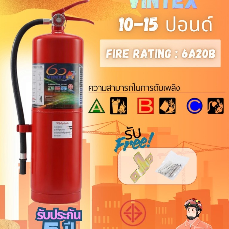 เครื่องดับเพลิง ถังดับเพลิงเคมีแห้ง 10 15 ปอนด์  ยี่ห้อวินเท็กซ์ (Vintex) 6A20B