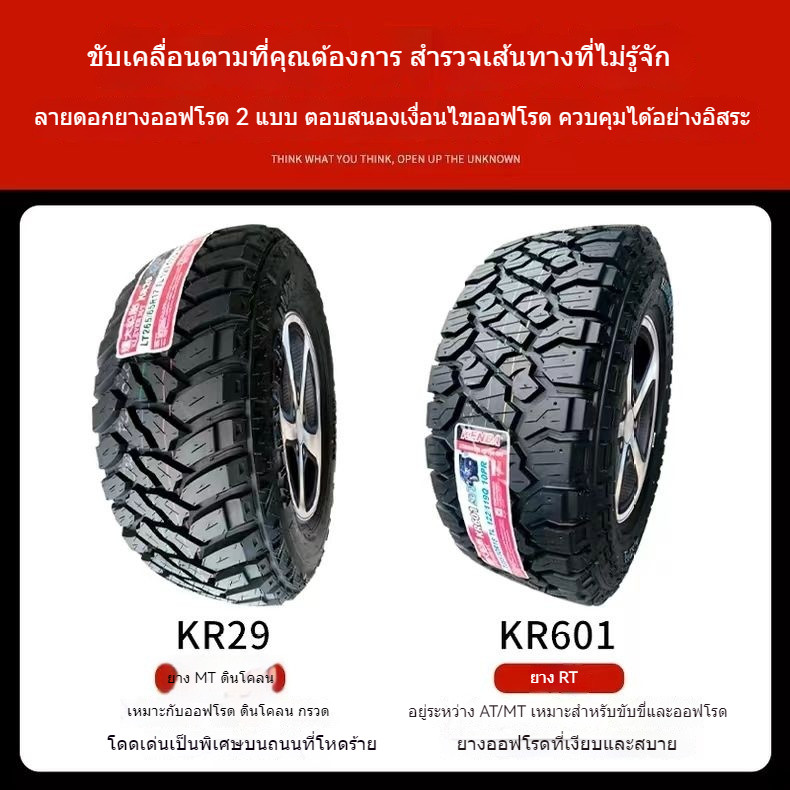 แมดฟิลด์ MT รถกระบะออฟโรด at ยาง 225/235/245/265/65 70 75R15R16R17R18