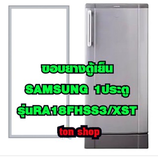 ขอบยางตู้เย็น SAMSUNG 1ประตู รุ่นRA18FHSS3/XST