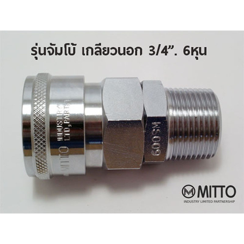 600SM ข้อต่อสวมเร็ว คอปเปอร์ลม ขนาด จัมโบ้ รุ่น 600SM เกลียวนอก 3/4" 6หุน แบบ High coupler 600SM ste