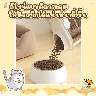 ถังเก็บอาหารสัตว์เลี้ยงทั้งแมวกับสุนัขแบบปิดผนึก ป้องกันความชื้นและฝุ่นละออง ความจุขนาดใหญ่