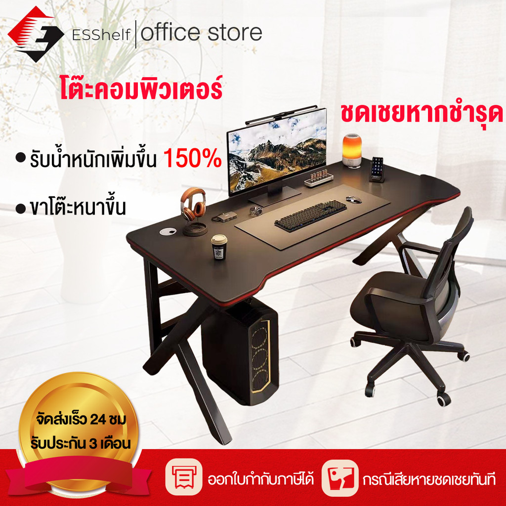 Esshelf โต๊ะคอมโต๊ะเกมมิ่ง 120/140CM โต๊ะ โต๊ะทำงาน ใช้ได้ทั้งในห้องนอนและสถานที่ทำงาน GamingTable