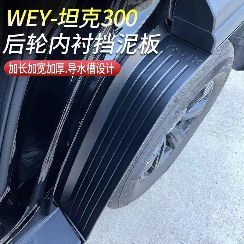 Tank 300 บังโคลนดุมล้อหลัง Tank300 เฉพาะโคลนไร้หมัด flpas & splash guards กว้างขึ้นและหนาขึ้นการติดตั้งแบบไม่ทําลาย ราคา ถูกที่สุด ดีลบีเคเค แกลเลอรีภาพที่ 8