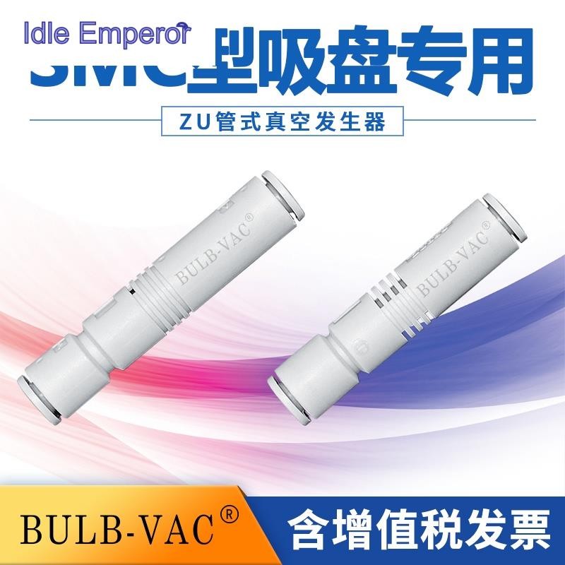 เครื่องกําเนิดไฟฟ้านิวเมติก แรงดันลบ ZU05 07S ZU05 07L