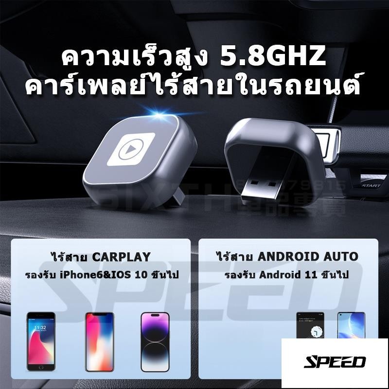 【SPEED】กล่องเชื่อมต่อ Carplay ไร้สาย USB Carplay ไร้สาย Apple Android 2 ใน 1 โมดูล Carplay ไร้สาย กล