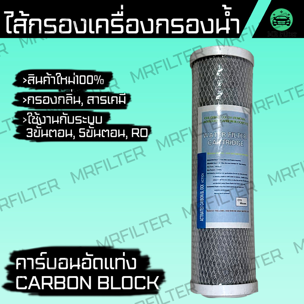 ไส้กรองน้ำ ใช้ได้กับ ระบบ 3 ขั้นตอน ขนาด 10 นิ้ว 3 Steps 10 Inches Water Filters กรองน้ำ - รูปที่ 2