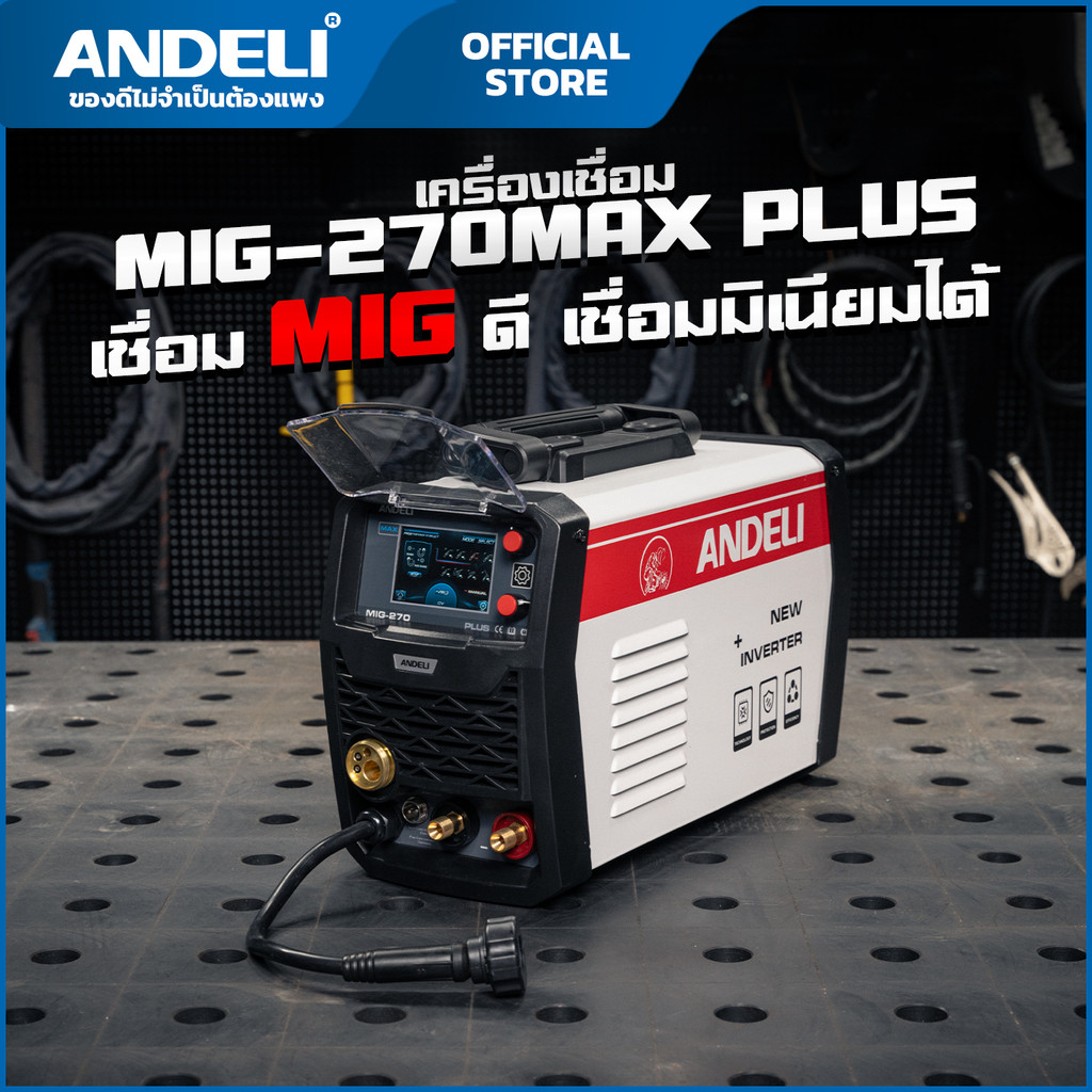 ANDELI ตู้เชื่อม MIG-270 MAX PLUS เชื่อมเหล็ก เลส อลู 111-6024