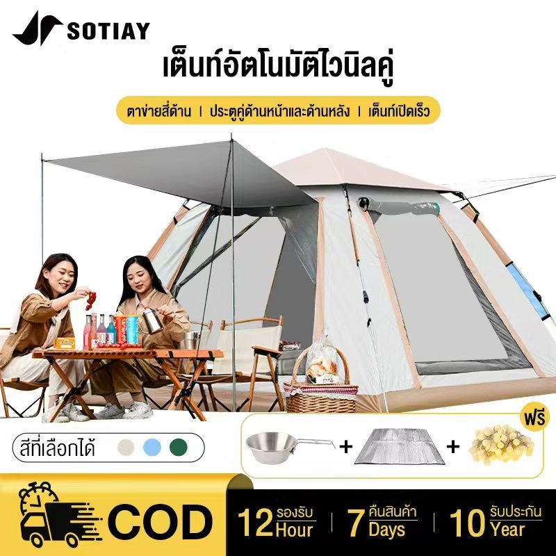 SOTIAY Camping Tent เต้นท์แค้มปิ้ง เต็นท์ เต็นท์นอนสนามสำหรับ 4-5 คน กันน้ำ สามารถกางอัตโนมัติแบบไฮดรอลิก มีขนาดใหญ่