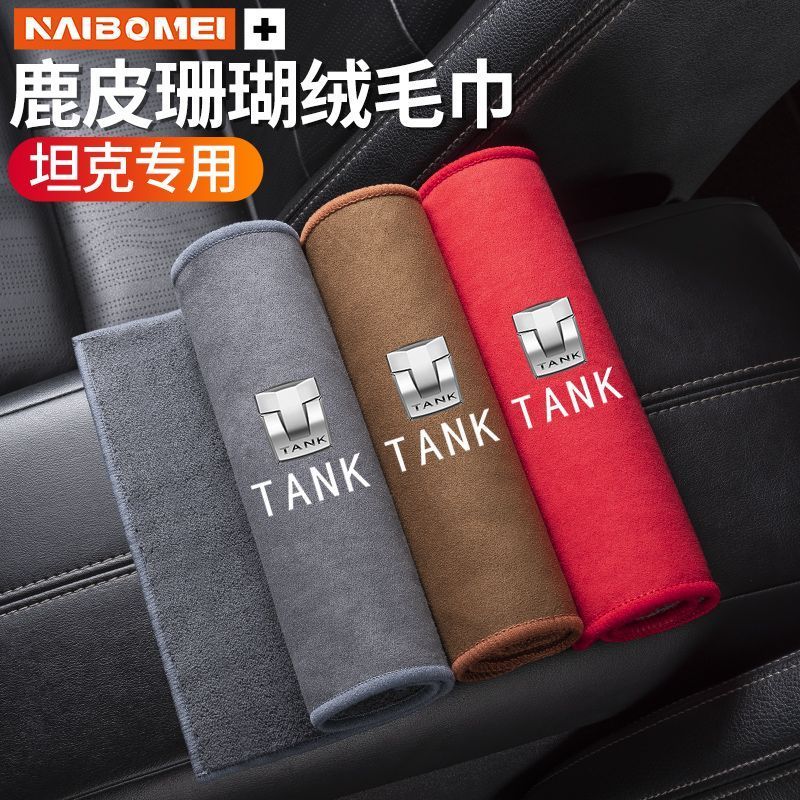 TANK 300 Suede Car Wash Towel Car Cleaning Cloth Body Kit GWM TANK300 Car Decoration Auto Parts TANK
