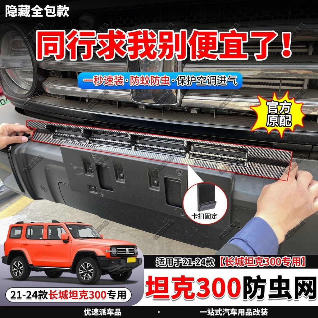 GWM TANK 300 Insect-proof Net Body Kit tank 300 Car Decoration Accessories K7Y2