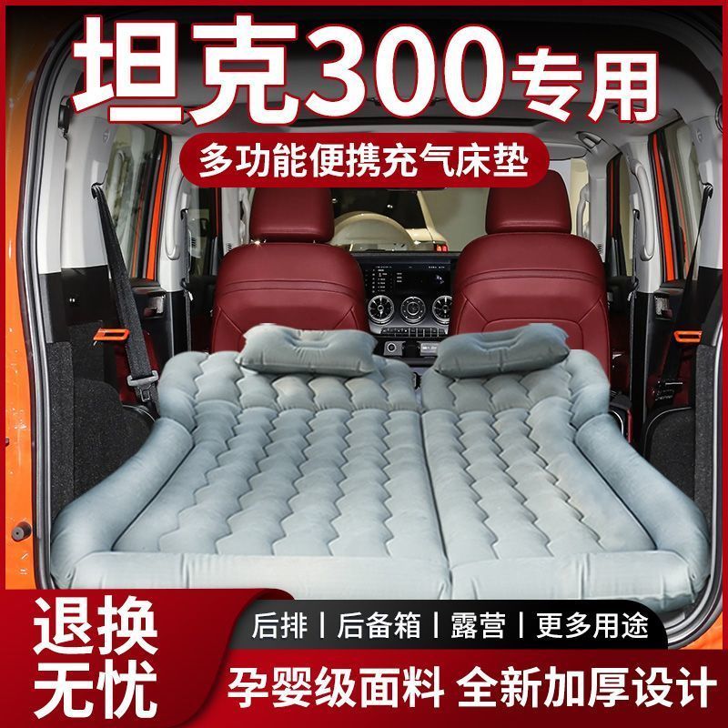 GWM TANK 300 Inflatable Mattress Body Kit tank 300 Car Decoration Accessories LP39
