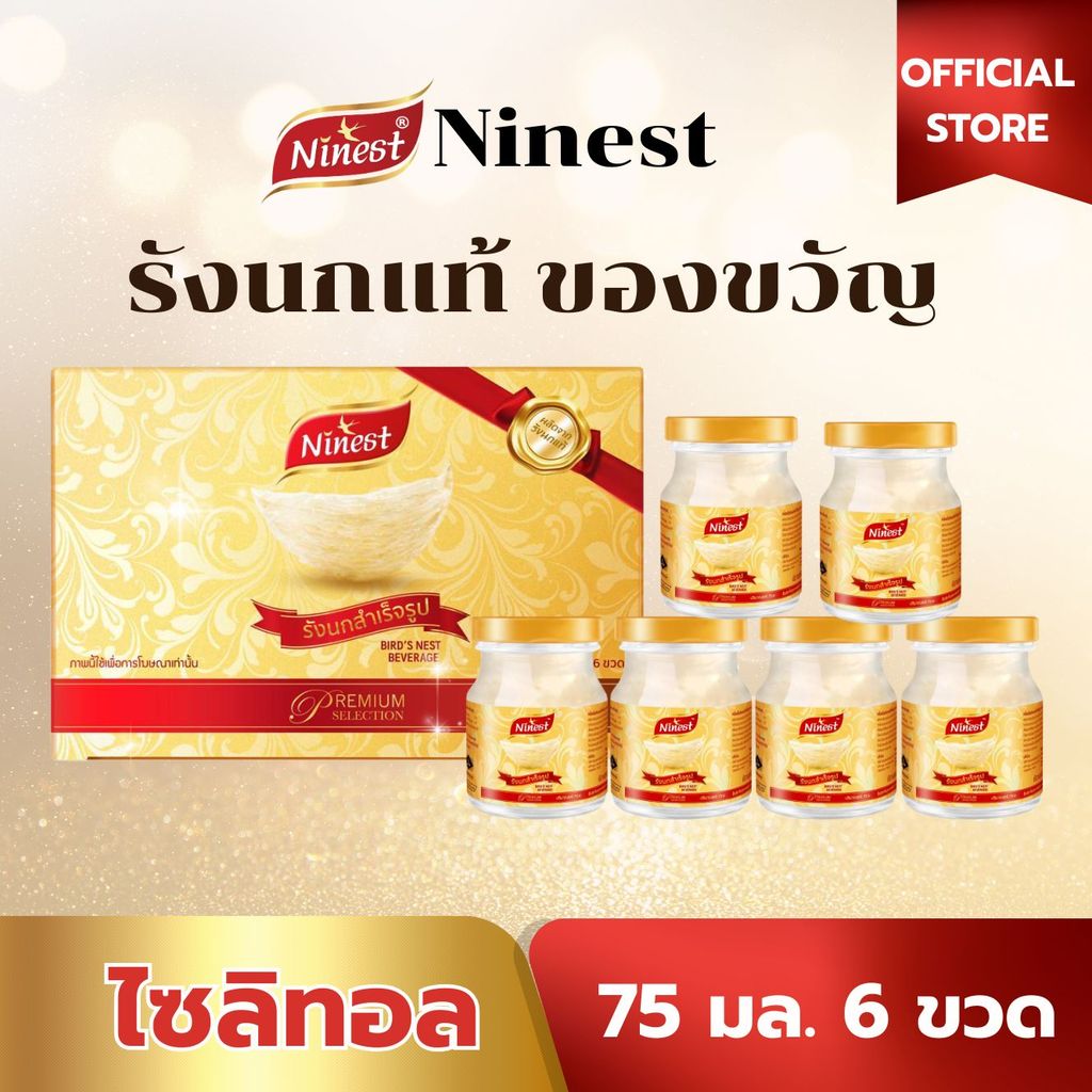 Ninest แบรนด์ รังนกแท้ สูตรไซลิทอล 75 มล. x 6 ขวด รังนกธรรมชาติ2.8% รังนกสก๊อตรอเยลโกล รังนกกิ๊ฟบ็อกซ์