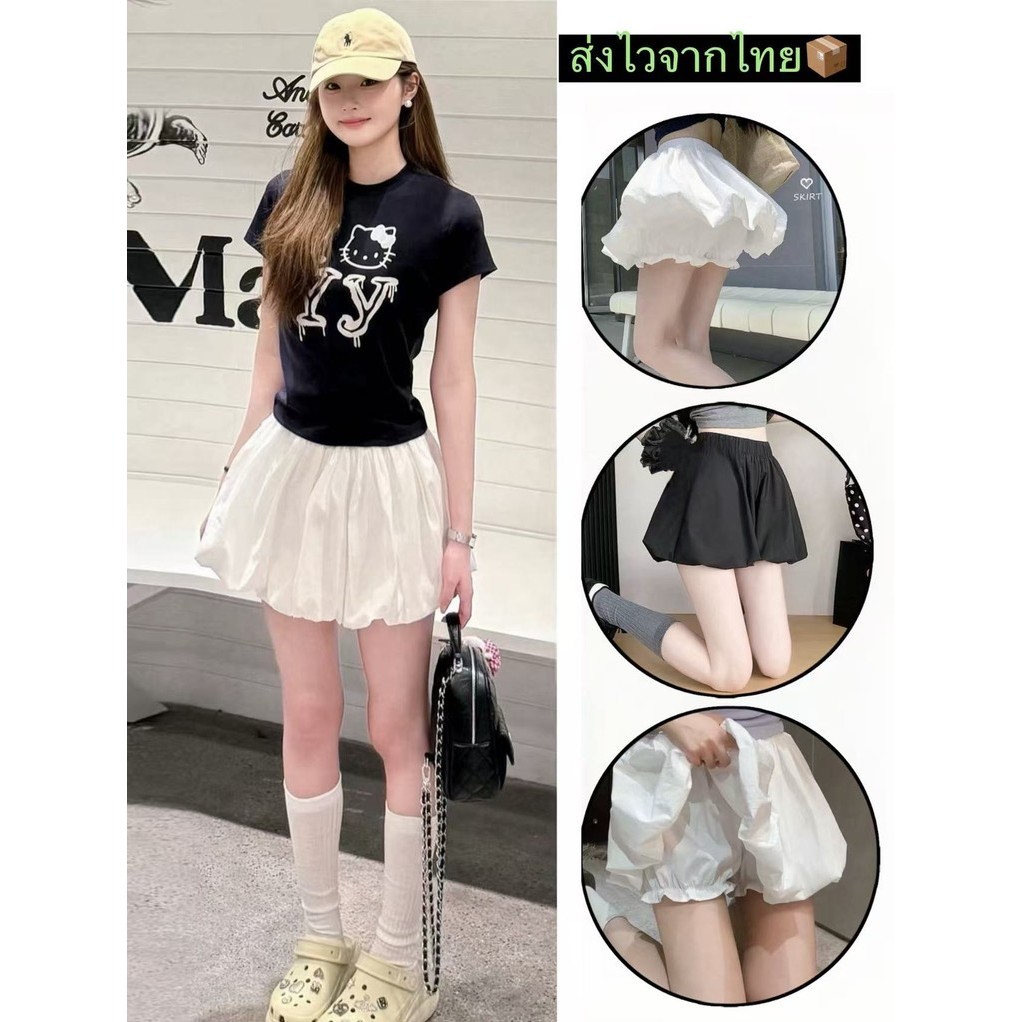 พร้อมส่งจากกทม กระโปรงมินิมอล กระโปรงบอลลูนแบบสั้น มีซับในกางเกงเอวยางยืด มีกระเป๋า
