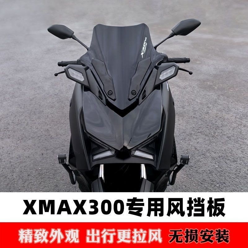 ใช้ได้กับ 23-24 XMAX ดัดแปลงกระจกกีฬา XMAX300 แข่งแข่งขันสไตล์กระจกบังลมขนาดเล็ก