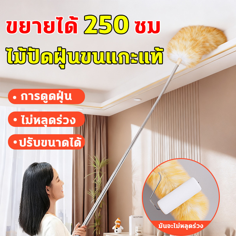 ไม้ปัดฝุ่นขนแกะแท้ ยืดได้ 2.5 เมตร ทำความสะอาดสูงถึง-พื้นถึง เพดาน เลือกได้ทั้ง ไม้ปัดฝุ่นรถยนต์ และใช้ในบ้าน