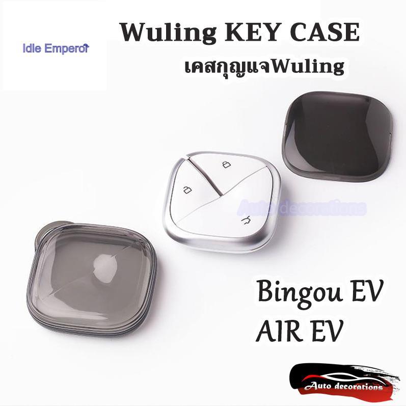 Wuling Bingou ev wuling AIR ev เคสกุญแจ wuling bingo ev ฝาครอบกุญแจโปร่งใสเปลือกกุญแจ
