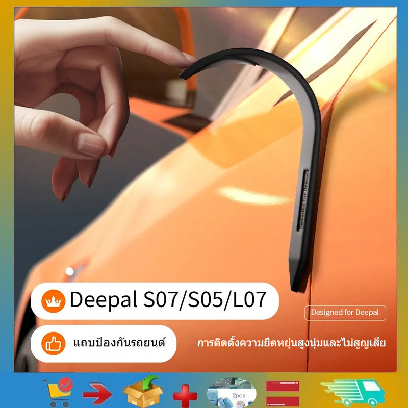 เหมาะสําหรับ Changan Deepal S07/S05/L07 /E07 รถประตูกันชนแถบซิลิโคนสติกเกอร์ป้องกัน Deepal S07 ดัดแปลงอุปกรณ์เสริม