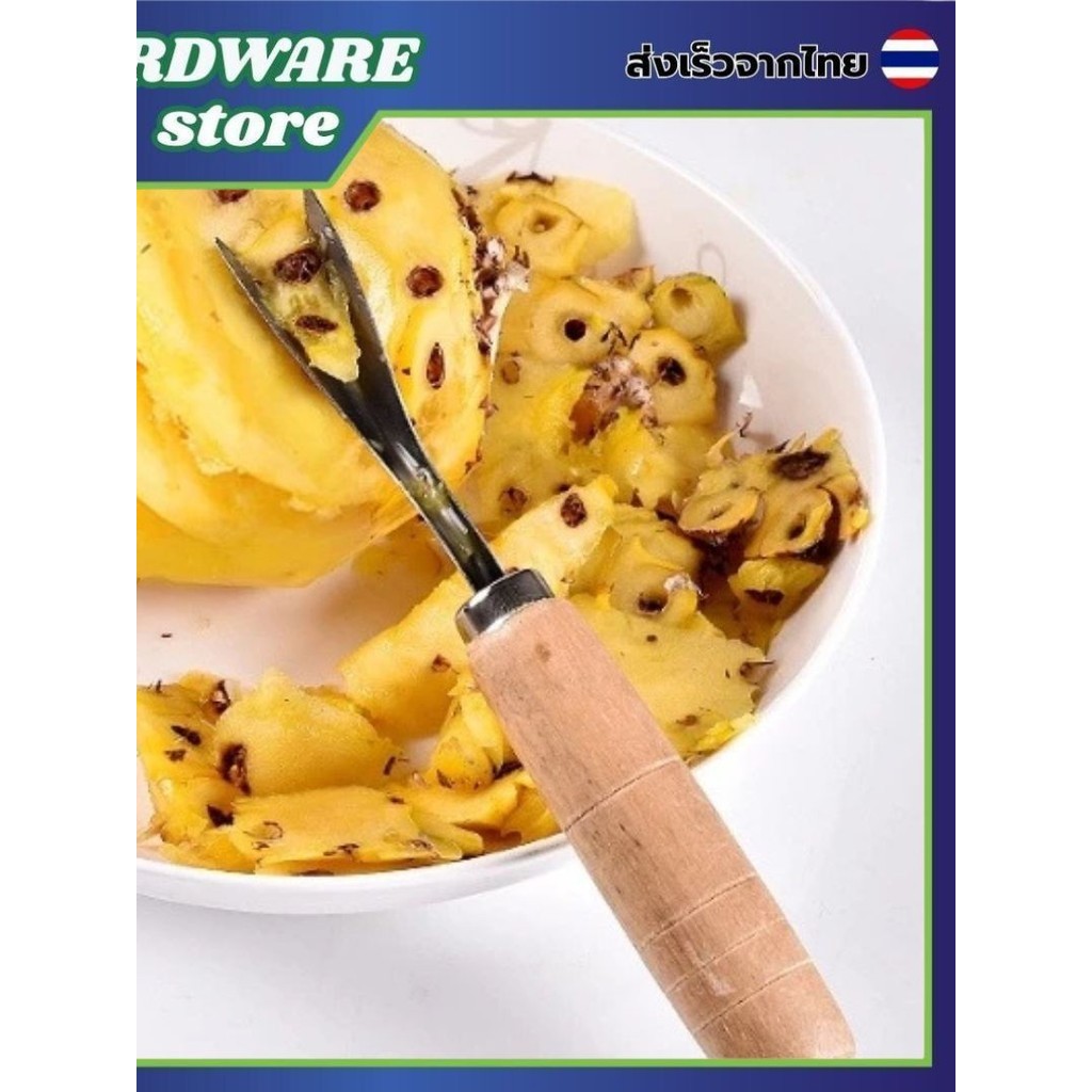 มีดปอกตาสับปะรด ด้ามไม้ (Pineapple Peeler) ที่ปอกสับปะรด สแตนเลส