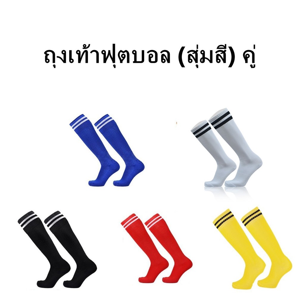 SHRR - ถุงเท้าฟุตบอล, แผ่นรองขา, กระเป๋าฟุตบอล