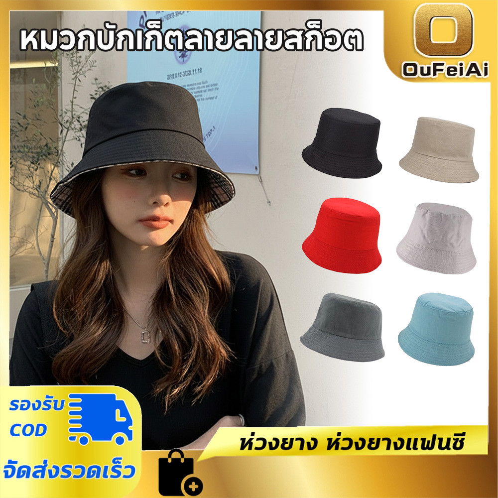 หมวกบักเก็ตสองด้าน หมวกกันแดด กันแดด ใส่ได้ทั้งผู้ชายและผู้หญิง มีหลายสี พับเก็บได้ พกพาสะดวก หมวกแฟชั่น