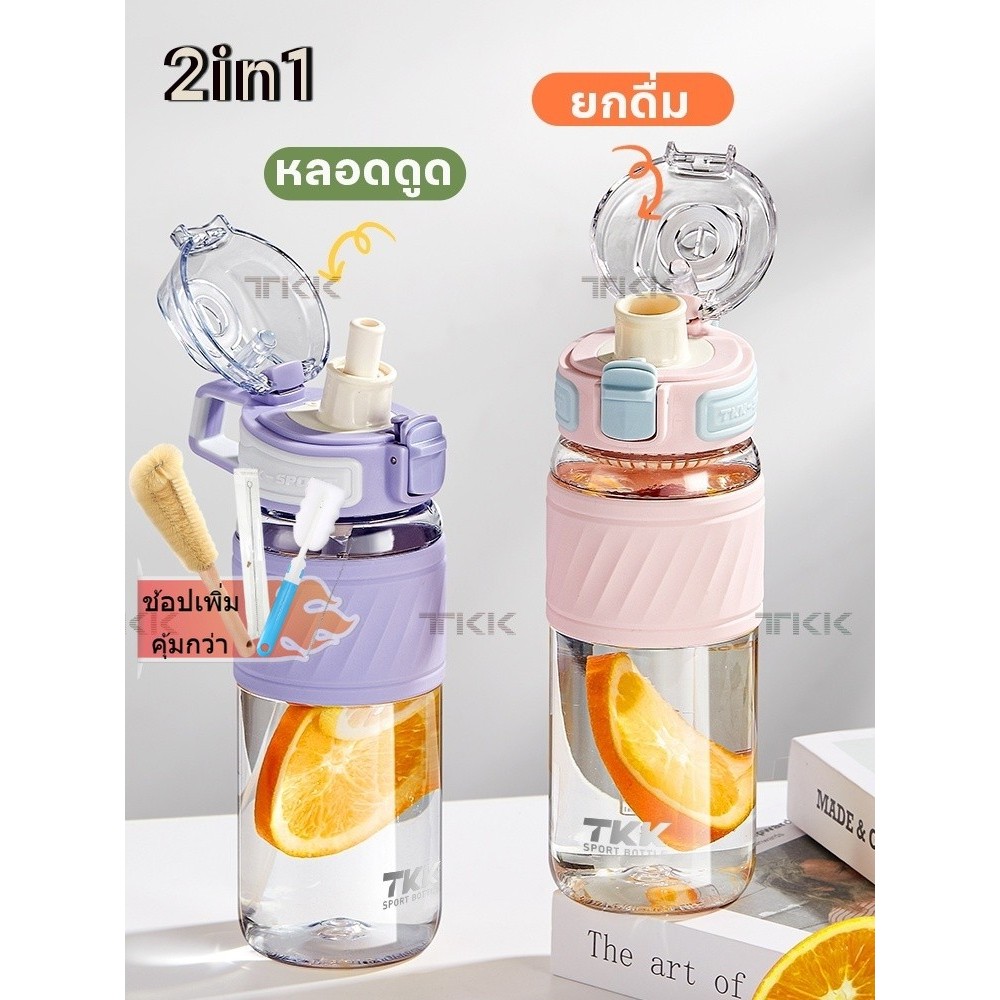 TKK ขวดน้ำ Tritan 600ml BPA FREE กระบอกน้ำมินิมอล น้ำหนักเบา แบบยกดื่ม หลอดดูด 2in1 สำหรับเด็ก