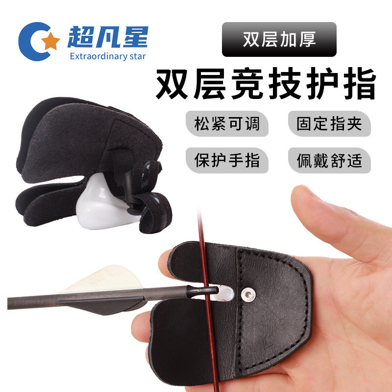 Double Layer Competitive Finger Guard Archery Guard Accessories Finger Sleeve for Recurve Bow Shooti
