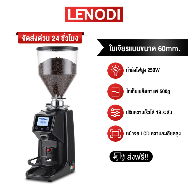 LENODI Coffee grinder เครื่องบดกาแฟ  เครื่องบดเมล็ดกาแฟ เครื่องไฟฟ้า แบบปรับได้ระดับและมืออาชีพ จอ LCD ปรับ 19 ระดับ