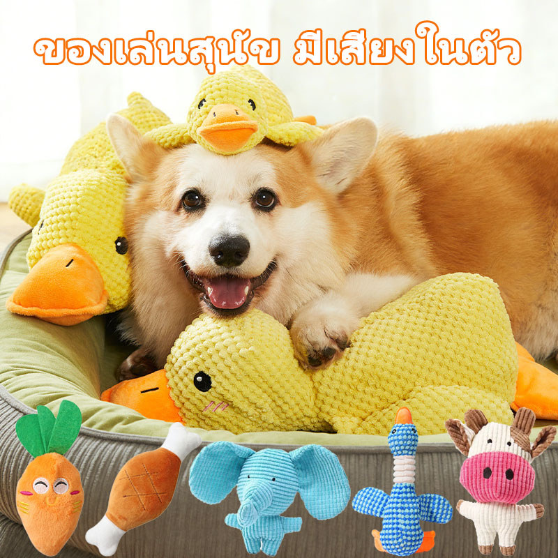 ของเล่นเคี้ยว รูปทรงเป็ด ของเล่นสุนัข ที่ทนทาน สําหรับทําความสะอาดฟัน และฟันกราม สามารถทำเสียงได้ ตุ๊กตาหมา