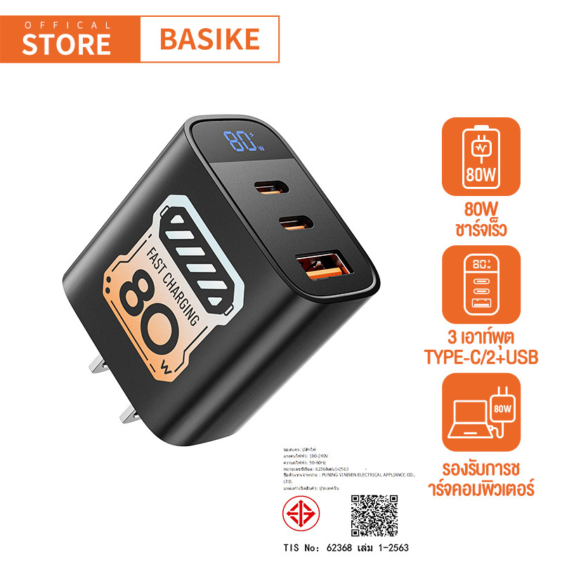 BASIKE Charger 80W 3-in-1 เครื่องชาร์จเร็ว USB Type C แบบ 3 พอร์ต Power Adapter GaN Fast Charger หน้าจอแสดงผลอัจฉริยะ