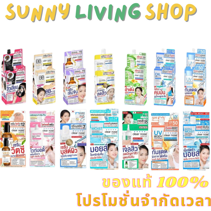 6ซอง/กล่อง Clear Nose ซึมไว มอยส์ บูสเตอร์ เคลียร์โนส เซรั่มบำรุงผิวหน้า เนื้อเจลบางเบา