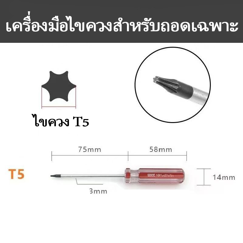 🖱️อะไหล่🖱️ไขควง T5 (เครื่องมือไขควงสำหรับถอดเฉพาะ)