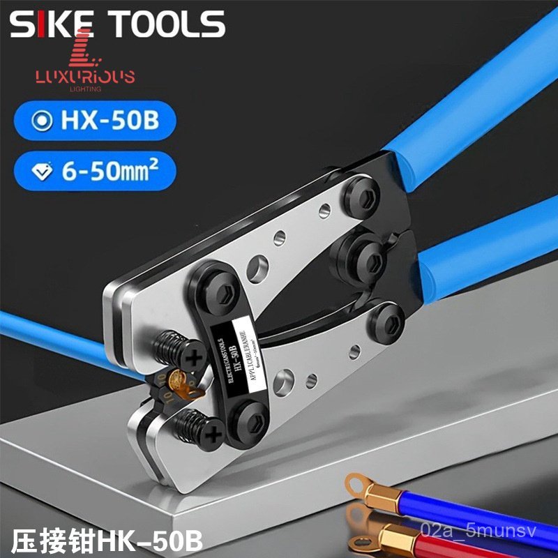 HX-50B คีมย้ำสายไฟ คีมจีบสายไฟ คีมขั้วเปลือย YO คีมย้ำสายทองแดงและอลูมิเนียม6-50mm2 3CTW