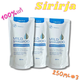 SIRIRAJ MILD SHAMPOO refil แบบขวดและถุง แชมพู ศิริราช มายด์แบบถุง ชนิดเติม ปริมาณลดรังแค รักษารังแค 250ml*3