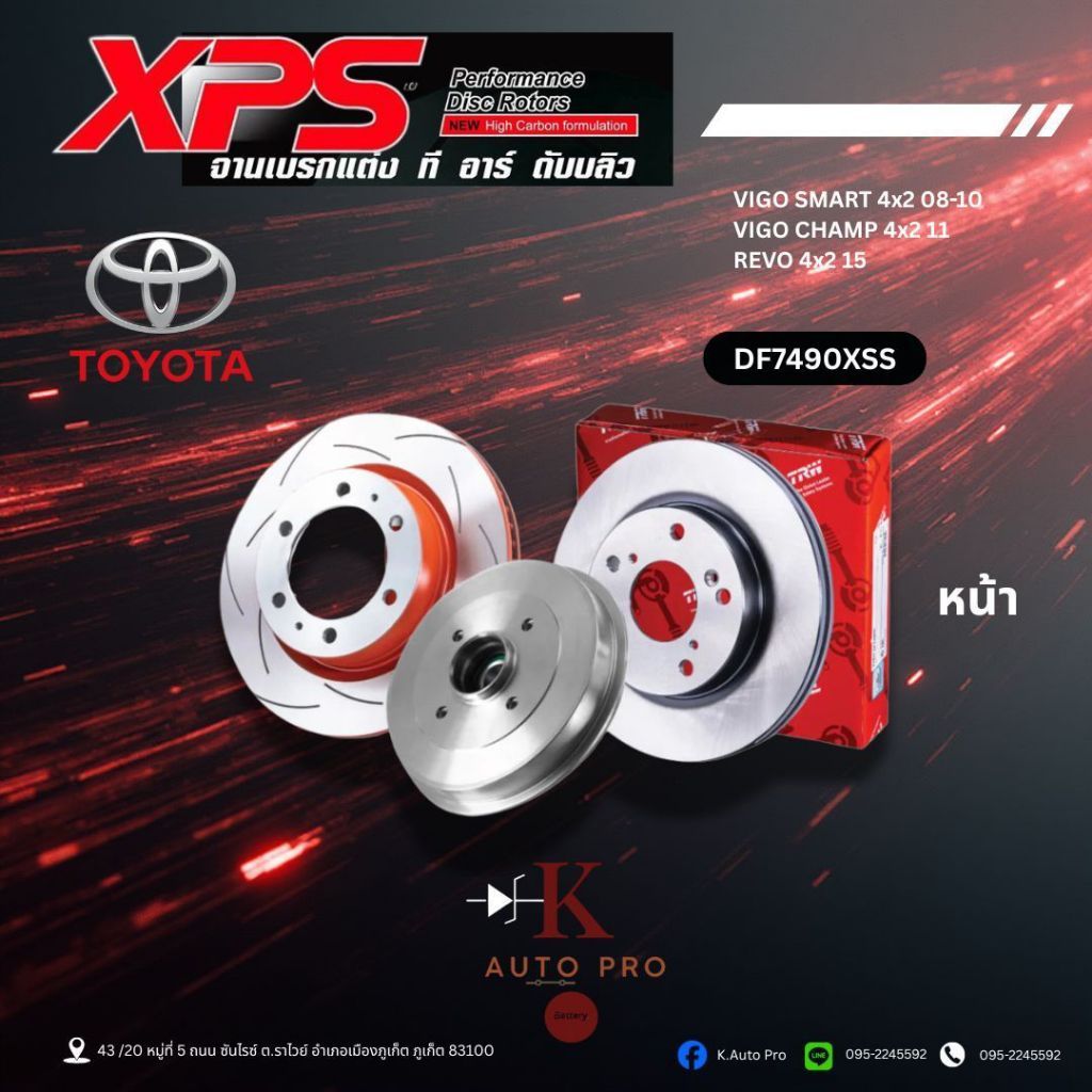 XPS จานเบรคแต่ง TRW Vigo Smart 4x2 08-10,Vigo Champ 4x2 11,Revo 4x2 15 หน้าDF7490XSS