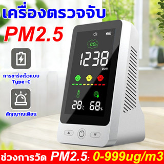 Detector เครื่องวัดฝุ่น เครื่องตรวจอากาศ PM2.5 และฝุ่นละอองใ…