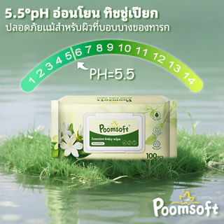 Poomsoft ทิชชู่เปียก 1500แผ่น 15แพ็ค Baby Wipes Jasmine Wet Wipes ผ้าเช็ดทำความสะอาดเด็ก