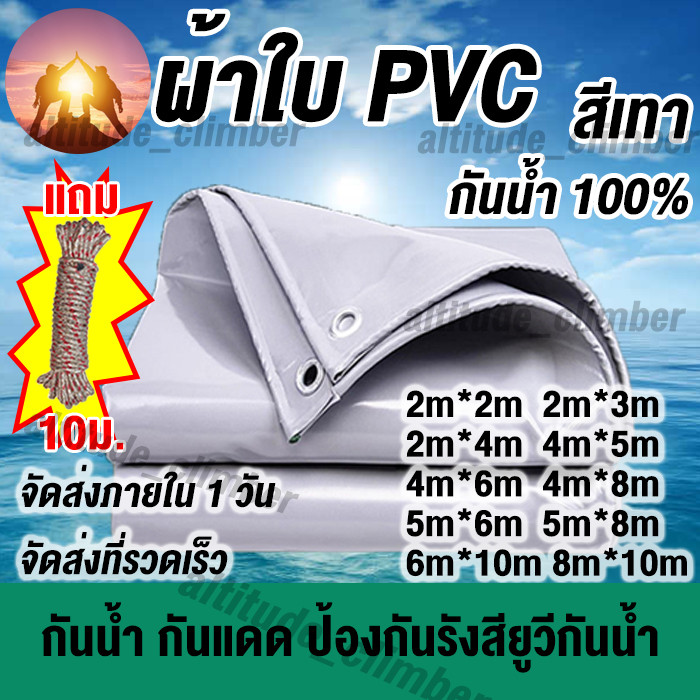 ผ้าใบกันแดดฝน PVC ทนทาน กันน้ำ กันยูวี เลือกขนาด ครบจบทุกการใช้งาน