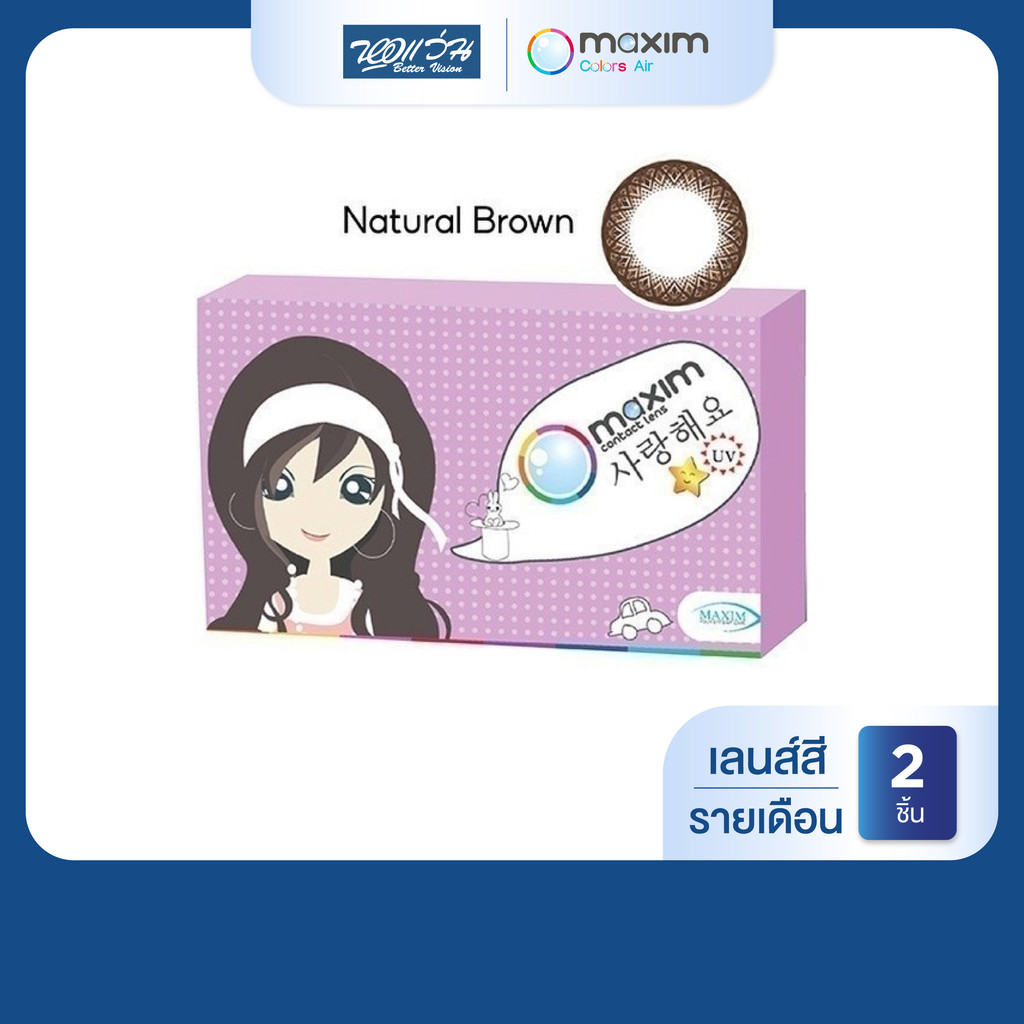 Maxim Colors Blink สี Natural Brown รายเดือน คอนแทคเลนส์สี แม็กซิม จำนวน/กล่อง 2 ชิ้น