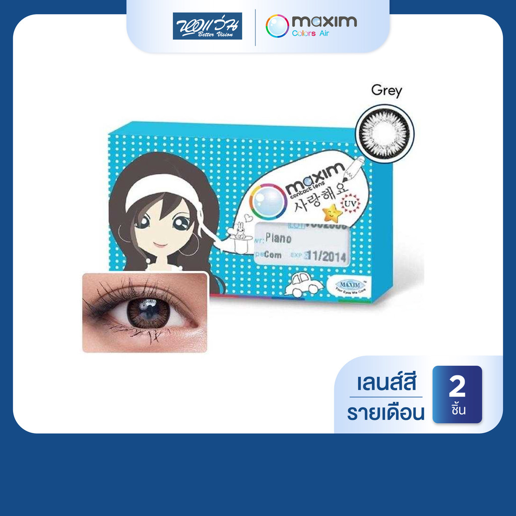 Maxim Colors Pretty Eyes สี Grey รายเดือน คอนแทคเลนส์สี แม็กซิม จำนวน/กล่อง 2 ชิ้น