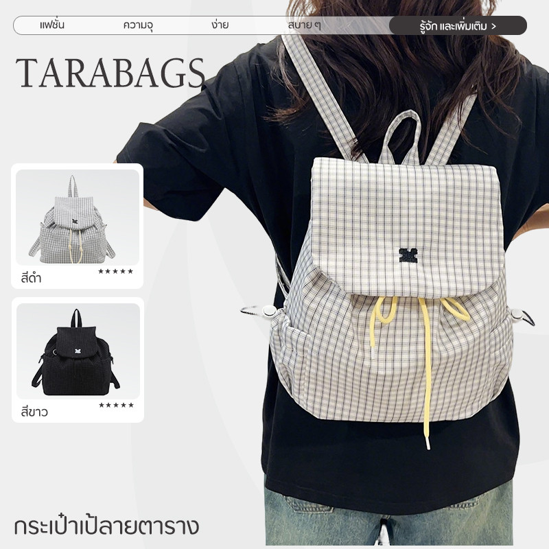 Tarabags กระเป๋าเป้ ins นางสาว ไนลอน เชือกรูด นางสาว ลายสก็อต นุ่มและสบายผิวเมื่อสัมผัส