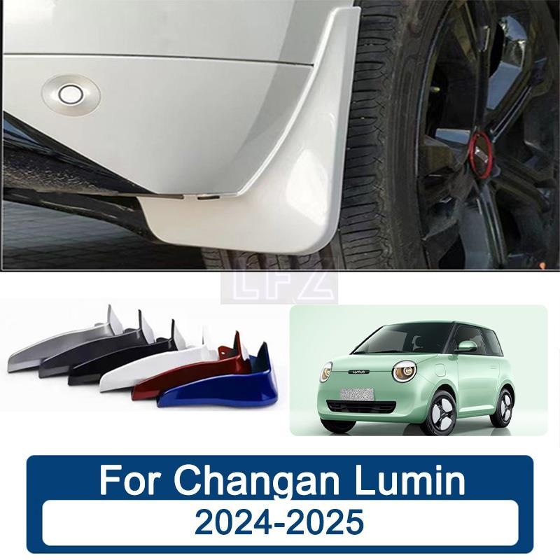 สี บังโคลน Changan Lumin 2024 2025 บังโคลนหน้าสี ยางกันโคลน ยางกันขี้โคลน อุปกรณ์เสริมรถยนต์ 4ประตู