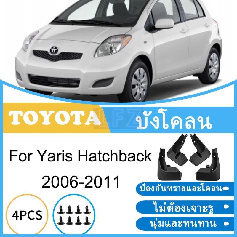 บังโคลน Toyota Yaris Hatchback 2006-2011 2007 2008 2009 2010 ยางกันโคลน ยางกันขี้โคลน อุปกรณ์เสริมรถยนต์ 4ประตู
