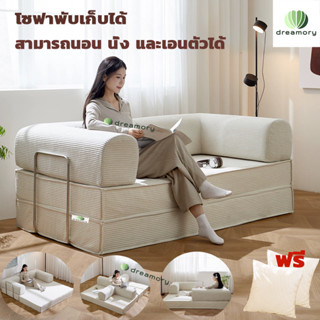 Dreamory โซฟาเบด 2-in-1 เป็นโซฟา หรือ ที่นอนได้ โฟมยืดหยุ่นส…