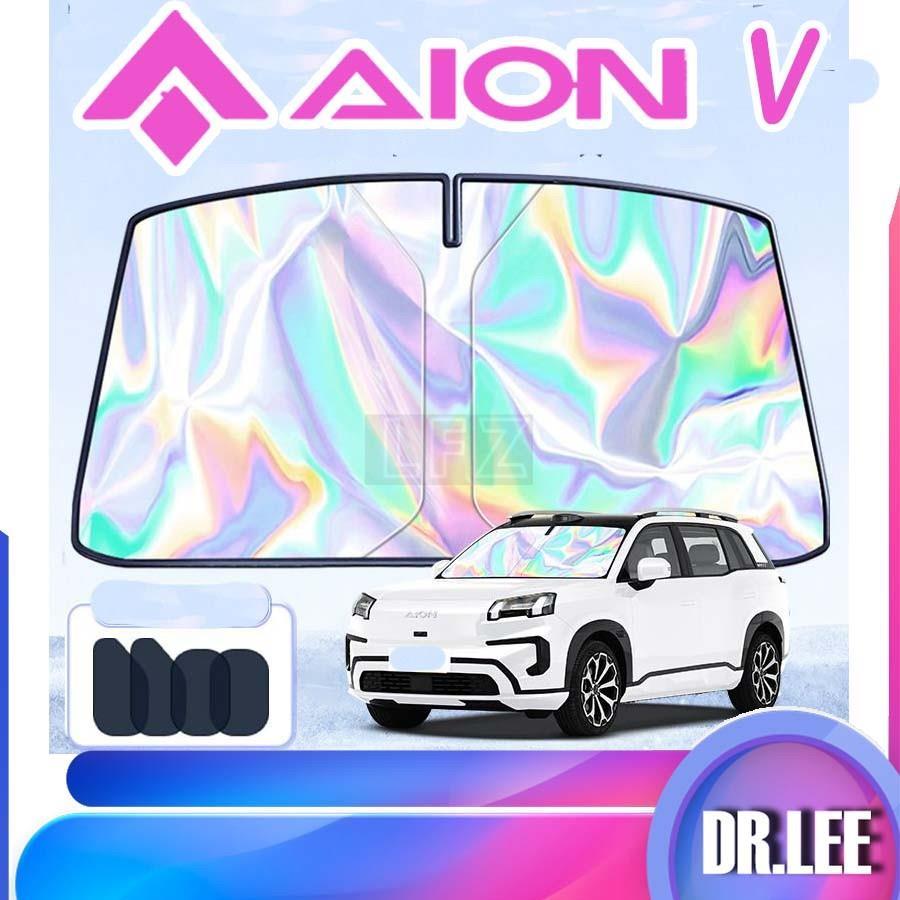 พร้อมAION V GEN2 防晒热阳板 AION V 车套件 遮阳板 Aion v gen2 รถตกแต่งอุปกรณ์เสริม OLET